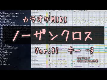 ノーザンクロス Ver.31 キー Key -3 フルコーラス カラオケ MIDI 耳コピ DTM / マクロスF / Northern Cross Macross Frontier Karaoke