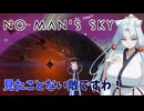 東北イタコが宇宙のガラス壊して回る記　前編【No Man's Sky】