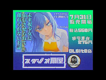 新作同人音声の予告CM【ローカルCM】