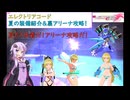 【エレクトリアコード】ゆかりが7月の新ギフトボックスを確認&裏バトルアクアリウム②攻略！（結月ゆかり実況）