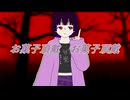 梨緒 - お菓子頂戴 feat.葵 戻桜