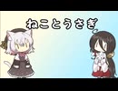 ねことうさぎ