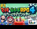 マリルイ4 実況プレイ #1【生放送】