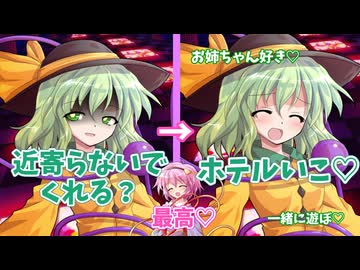 シ○コンになったこいしちゃん「前編」
