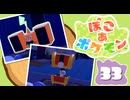 【初見プレイ】ポケモンしかイナイ世界で poco a poco な街づくり【ぽこ あ ポケモン】 #33