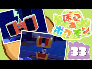 【初見プレイ】ポケモンしかイナイ世界で poco a poco な街づくり【ぽこ あ ポケモン】 #33