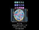 【天浜線】初音ミクと音街ウナのコラボ列車が走っています