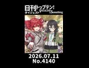 【Short】日刊トップテン！VOCALOID＆somethingダイジェスト【日刊ぼかさん2026.07.11】