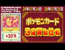 《117枚/日｜ポケカ(3店舗)｜7月25日》＜500円以上変動＞ 買取相場 ※シングルのみ、未開封・サプライなし #ポケモンカード