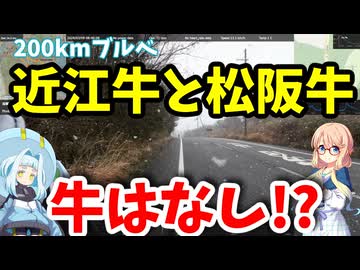 【自転車車載】BRM309近畿200km近江八幡 牛二昧――なお牛は食べられない【ブルベ】