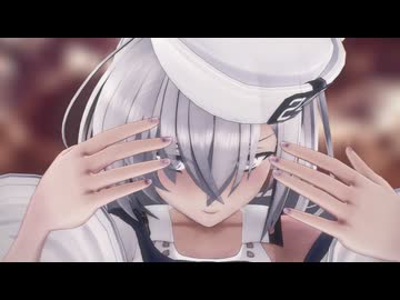 【MMD艦これ】つかさ式デイスで「うっせぇわ」