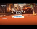 【アークナイツ】サイドストーリー『直到大地变成一颗酸橙』PV
