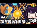きりたんロボ、初めてのディフェクト。雷撃を信じて塔を登る！ #4【Slay the Spire】