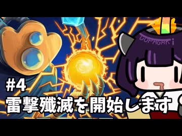 きりたんロボ、初めてのディフェクト。雷撃を信じて塔を登る！ #4【Slay the Spire】