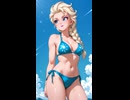 エルサ女王陛下の水着姿