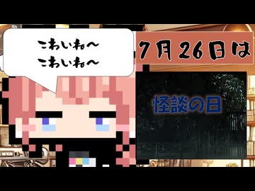 【7月26日】今日はなんの日？【なのぷー・エリアス・祝賀最愛_彩愛】