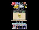 【ポケスタ金銀】ブイズと挑戦！タンバジムリーダー シジマ戦！その3【short限定】