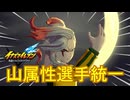 エンジョイ勢がイナイレVをプレイ!!その93【イナズマイレブン英雄たちのヴィクトリーロード】