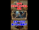 だいたい1分でアクションパズル実況『疾風のうさぎ丸』実況プレイpart36
