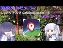 トバリwithアリアルのGeoGuessr　18(甲子園出場出場歴のある高校、東京都墨田区・日大一)(1分44秒)