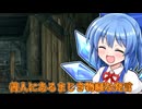 【Skyrim】 過酷な世界でサバイバル　村の問題を解決！チルノちゃん！　＃２