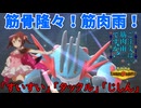 【ポケモンチャンピオンズ】ご注文は水も滴るいい筋肉ですか？【メガラグラージ】