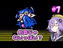 がんばれゆかりん外伝2#7【がんばれゴエモン外伝2　天下の財宝】【VOICEROID実況】