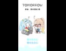 【桜乃そら・ポロンちゃん】TOMORROW【カバー】