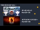 実況振り返り #1|2026/7/20週