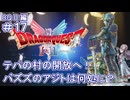 【ドラクエ2 HD2D #17 】パズズの討伐だ！！【ネタバレしていくよ】