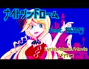 【桜乃そらSV】ナイトシンドローム/Knight Syndrome【オリジナル曲】
