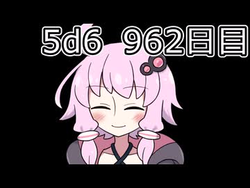 【5d6】1日1回ダイスを振ってゾロ目が出るまで振り続けるゆかりさん　962日目【ゾロ目チャレンジ】
