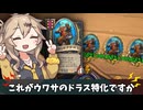 ドラス特化編成【バトルグラウンド】