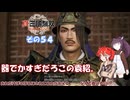 【真・三國無双 ORIGINS】不幸無双 その５４