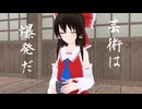 【東方MMD】それが、幻想郷というものだ