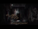へゔん feat.真歌ころん