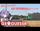 【GeoGuessr】熊本県マップNO MOVE5000点チャレンジ【A.I.VOICE2実況】