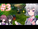 【HD-2D版ドラゴンクエストⅠ】再び広野を行く小春 #３【主にCeVIO実況】