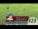 バテン・カイトス I & II HD Remaster：バテンカイトスⅠ実況プレイ　#23