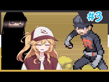 【リーωーン実況プレイ】ネオ埼玉伝説　つむぎのLusty縛リーフグリーン実況【Part3】