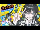 【Ado実況プレイ 第二回】リズム天国をやります #2