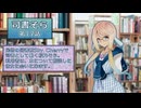 【ソフトウェアトーク劇場】司書そら8(17話)【桜乃そら誕生祭2026】