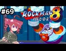 【ロックマン8】Zをより楽しむためにロックマンシリーズを遊ぶテトさん#69【VoicePeak実況】