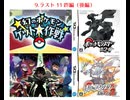 9.ラスト11匹編（後編）【リアルアルセウス経過報告】