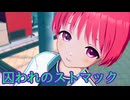 《実況》ヤクToHeart　リメイク　Part29