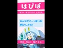 【新曲紹介】【桜乃そら誕生祭2026】 はぴば / Rio feat. 桜乃そら