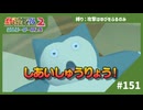 【実況】コレは勝ったな（確信）【ポケモンスタジアム2】#151