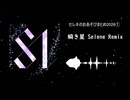 【ショート３曲】セレネのお遊びまとめ2026①