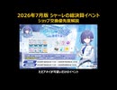 【ブルーアーカイブ】2026年7月版 シャーレの総決算 ショップ交換優先度の動画【ブルアカ】