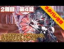 【まのさばswitch版】２周目第4話：この状況でギャグみたいな汗かいてんじゃねーよ【魔法少女ノ魔女裁判2周目ゲーム実況】